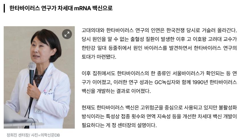 고대의대, 백신 개발 전주기 역량 강화