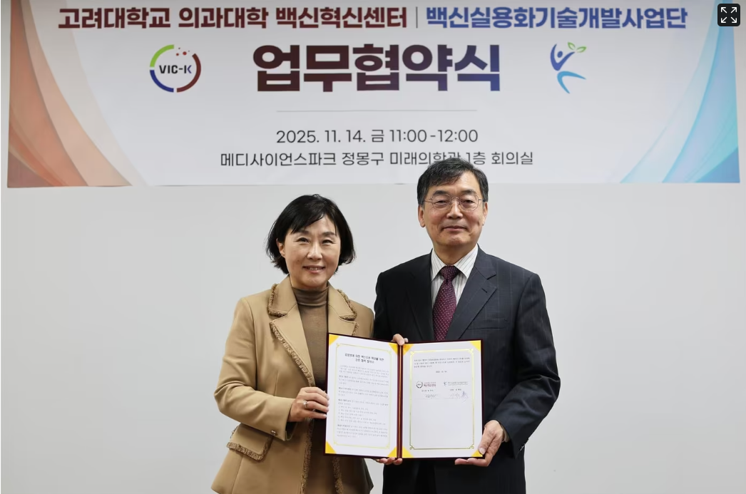 고려대 백신혁신센터-백신실용화사업단, \'백신주권\' 맞손